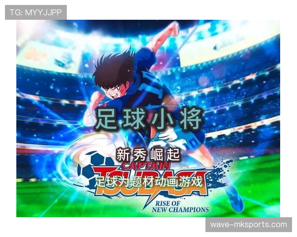 新兴力量崛起:本赛季表现抢眼的足球新锐球队状态与未来趋势分析 新兴力量崛起:本赛季表现抢眼的足球新锐球队状态与未来趋势分析