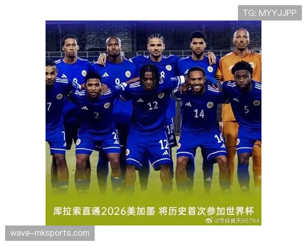 库拉索能否创造历史首次晋级2026世界杯 加勒比海黑马冲击美加墨正赛